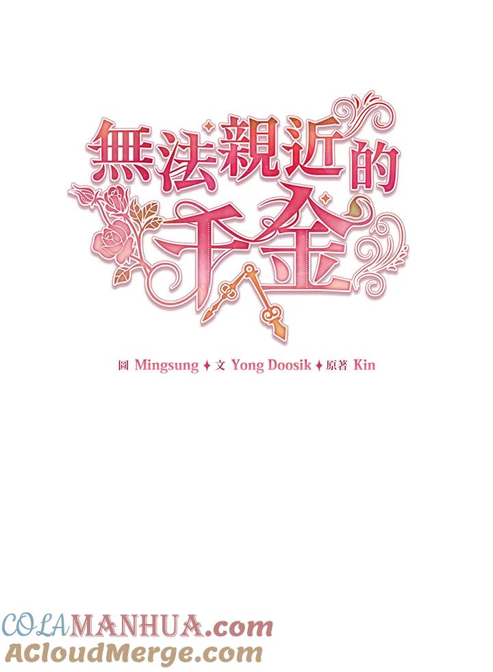 《不可接近的女士》第29话 第61页