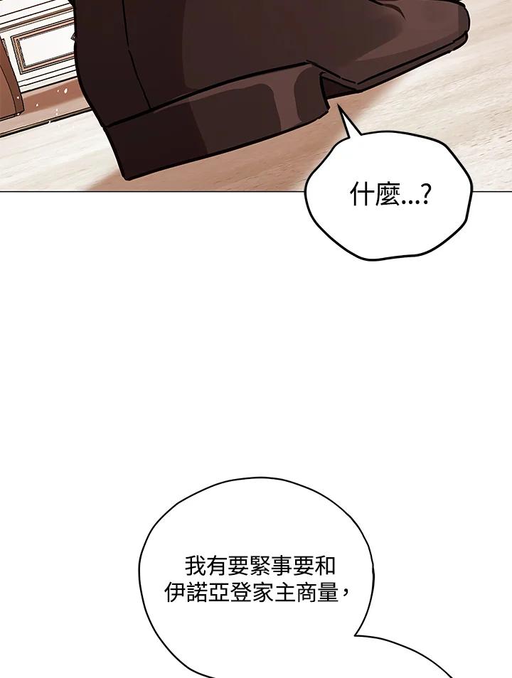 《不可接近的女士》第29话 第39页