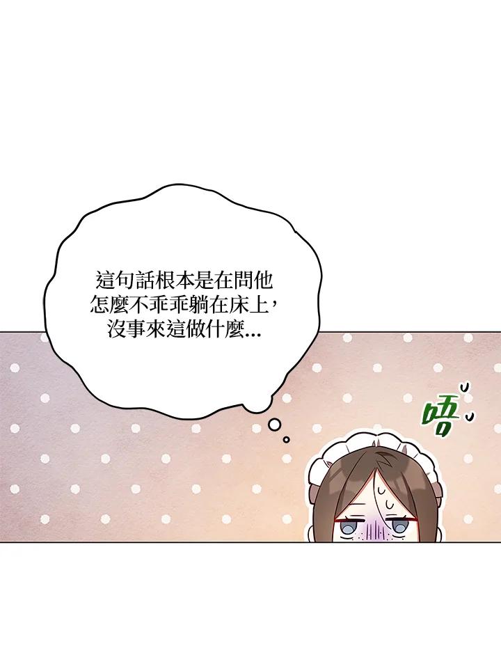 《不可接近的女士》第29话 第35页