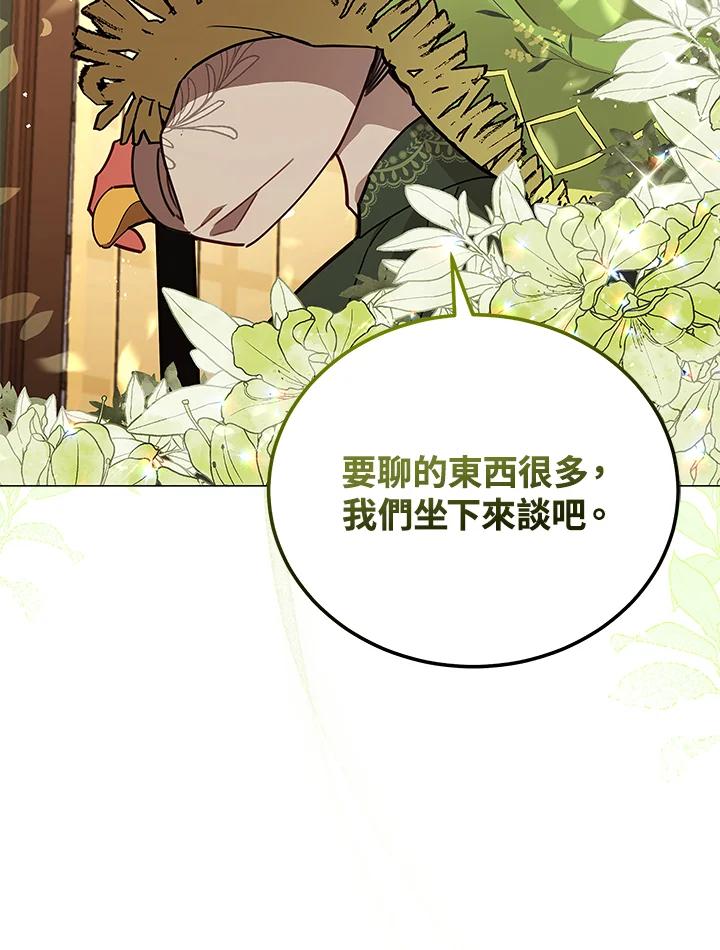 《不可接近的女士》第29话 第80页