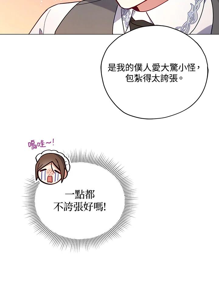 《不可接近的女士》第29话 第8页