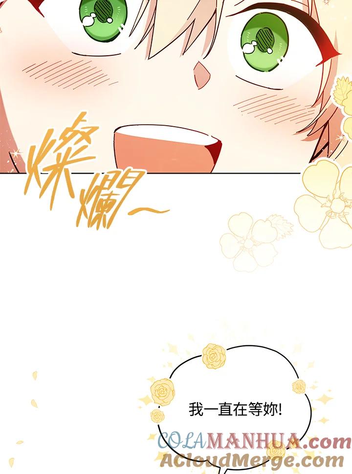 《不可接近的女士》第29话 第70页