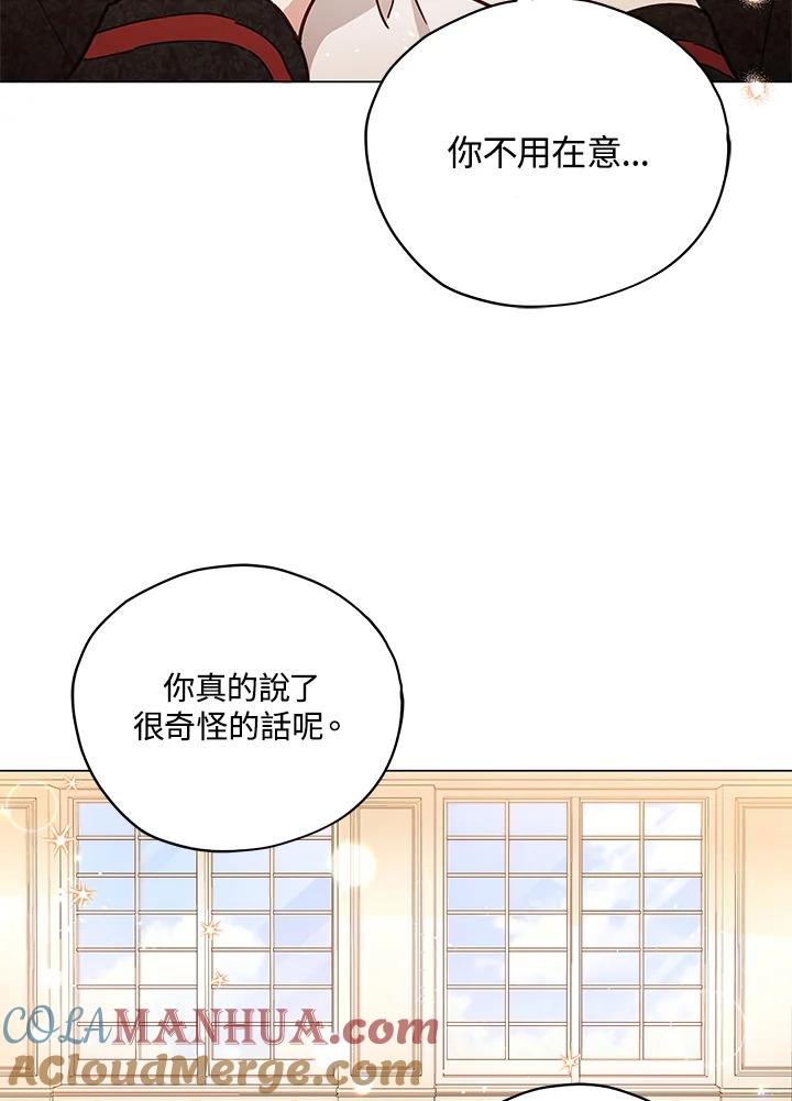 《不可接近的女士》第29话 第16页