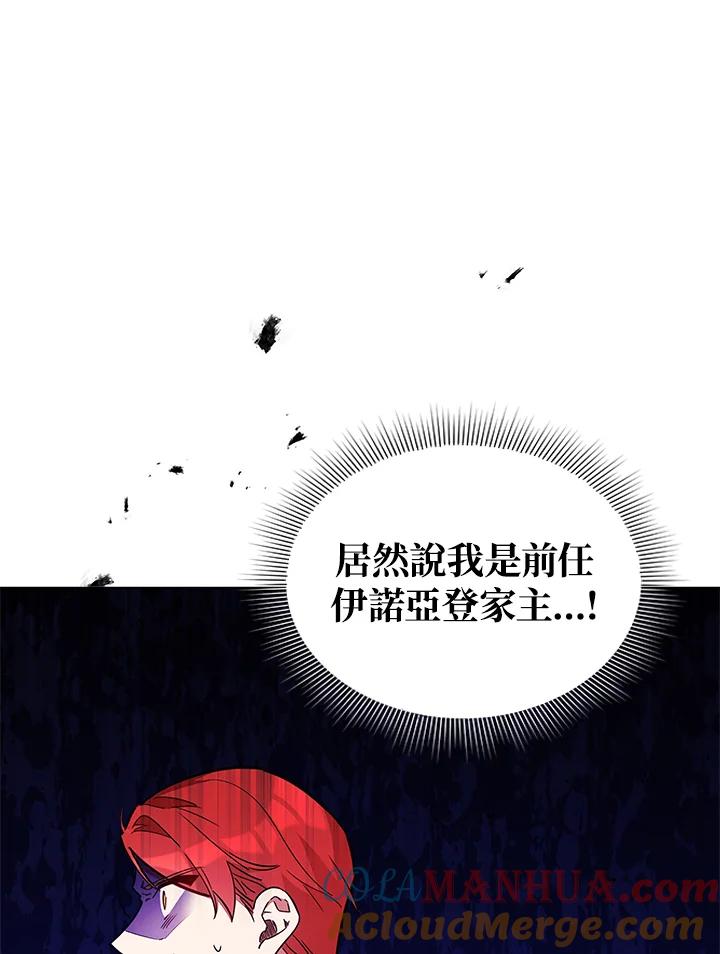 《不可接近的女士》第29话 第31页