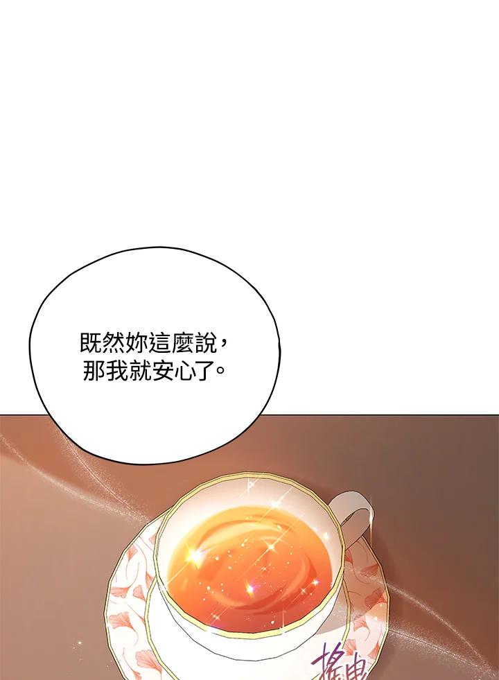 《不可接近的女士》第29话 第59页