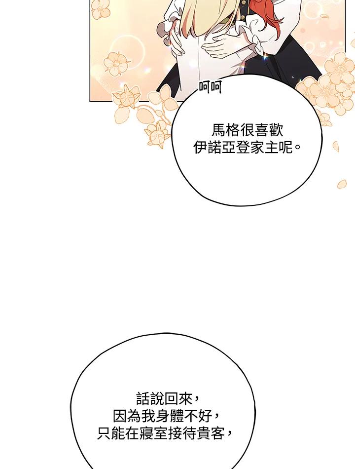 《不可接近的女士》第29话 第75页