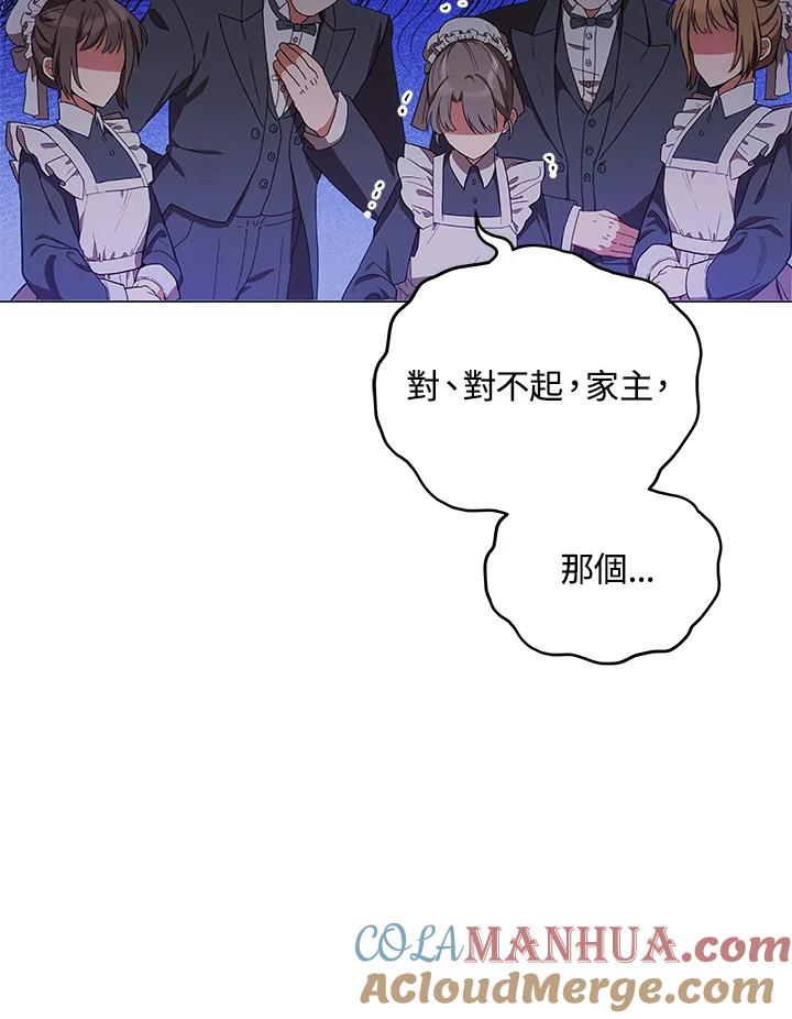 《不可接近的女士》第30话 第97页