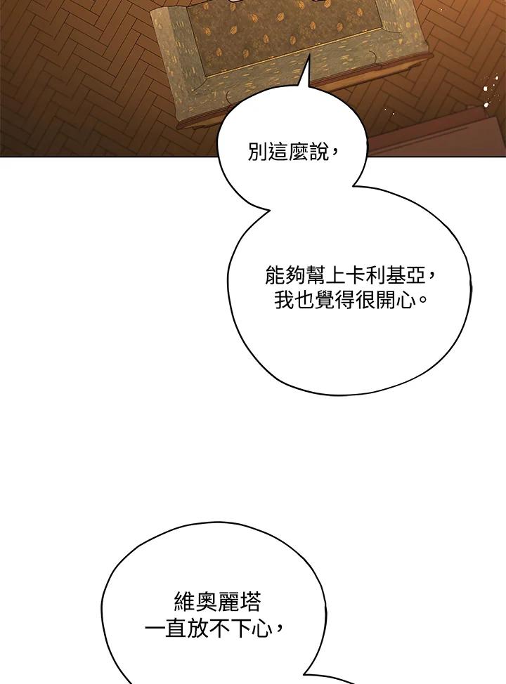 《不可接近的女士》第30话 第2页
