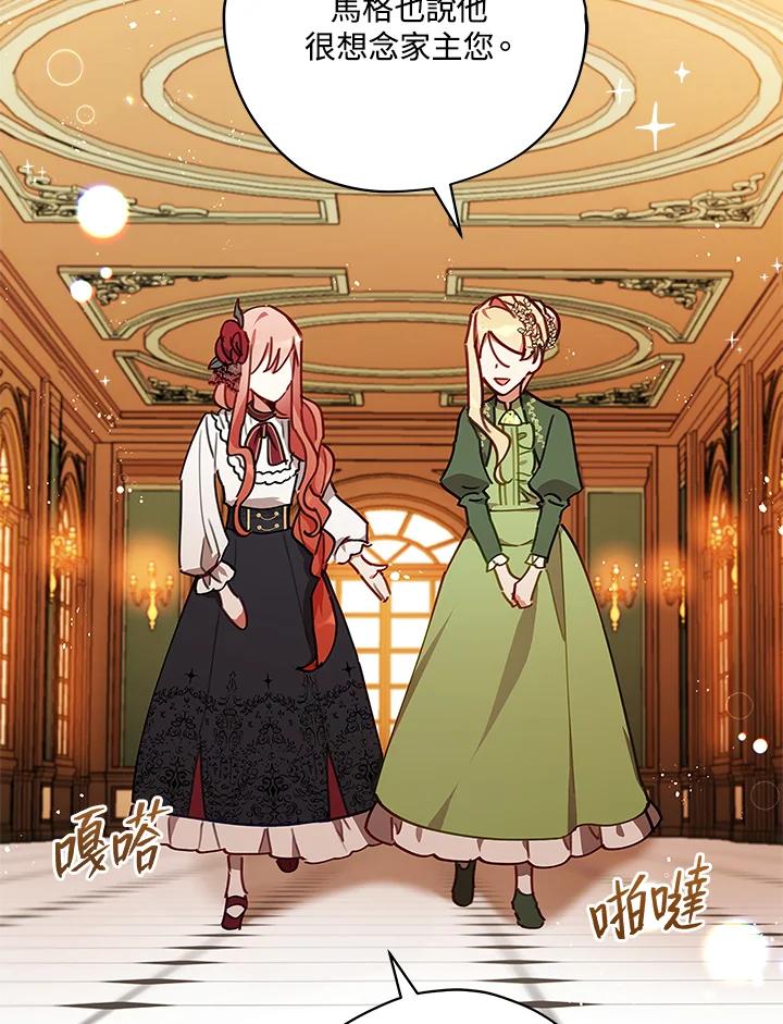 《不可接近的女士》第30话 第35页