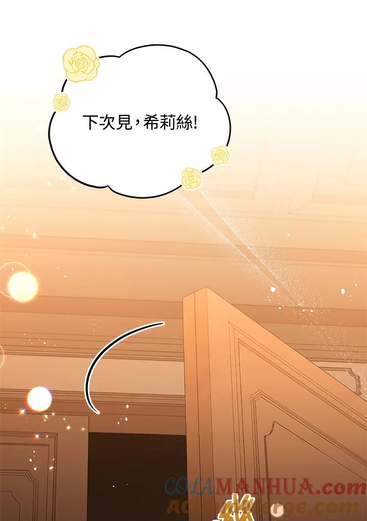 《不可接近的女士》第30话 第29页