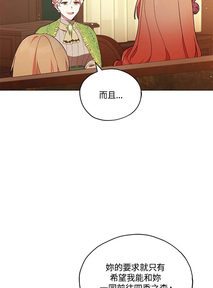 《不可接近的女士》第30话 第4页