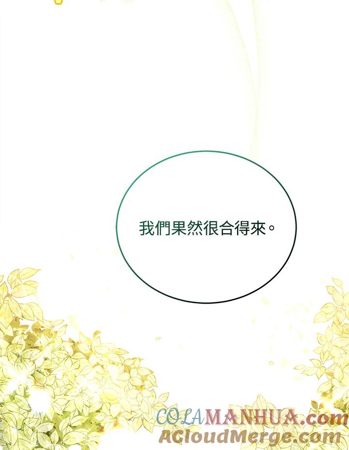 《不可接近的女士》第30话 第93页
