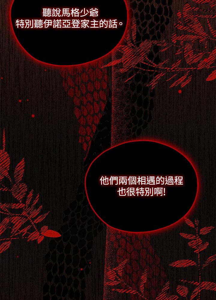 《不可接近的女士》第30话 第66页