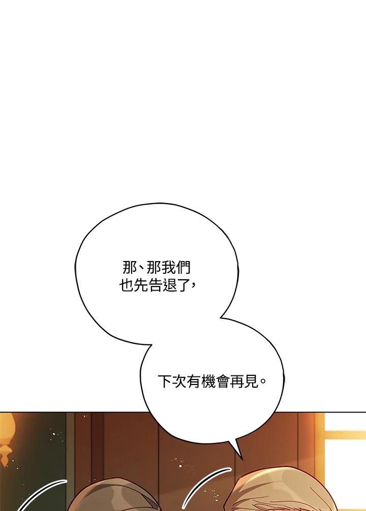 《不可接近的女士》第30话 第82页