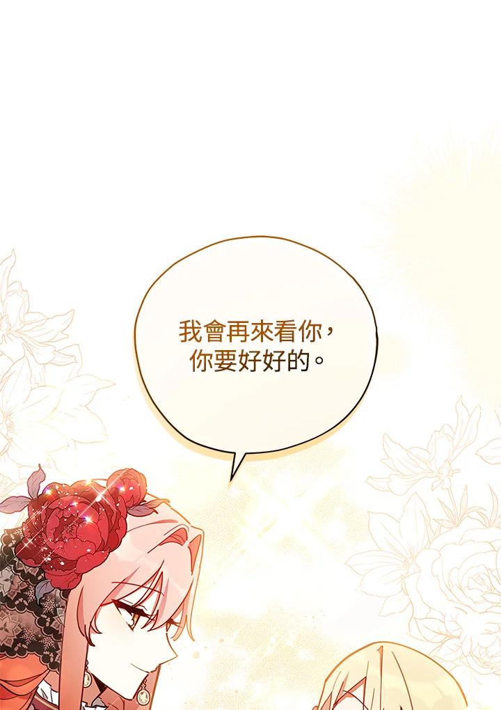 《不可接近的女士》第30话 第27页