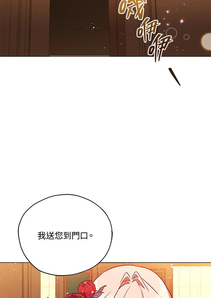 《不可接近的女士》第30话 第30页