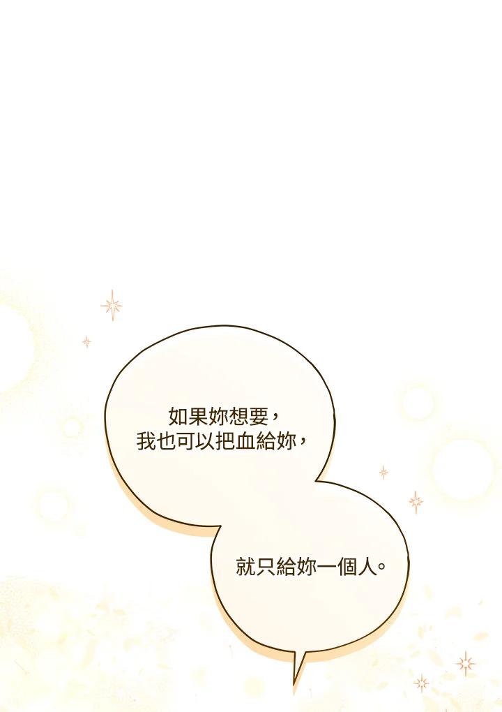 《不可接近的女士》第30话 第22页