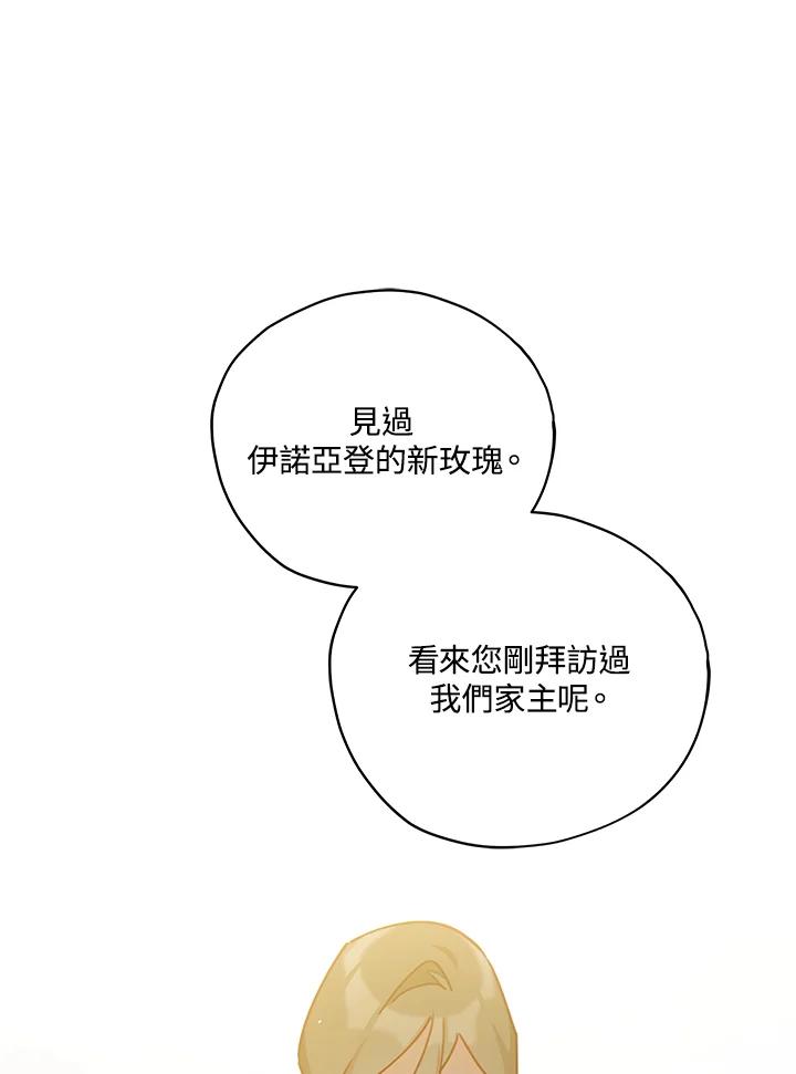 《不可接近的女士》第30话 第55页