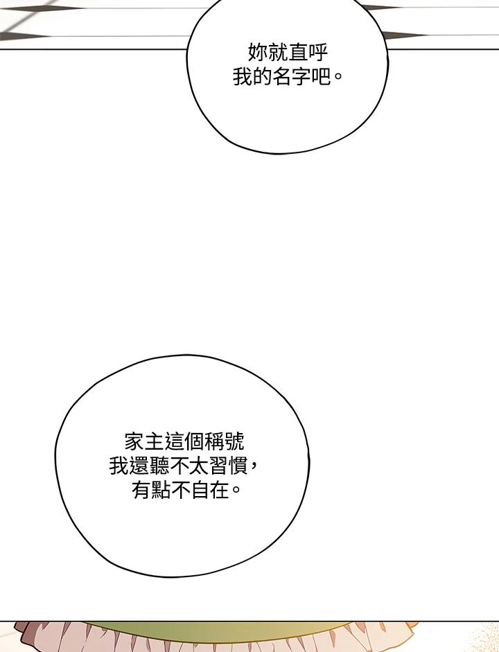 《不可接近的女士》第30话 第36页