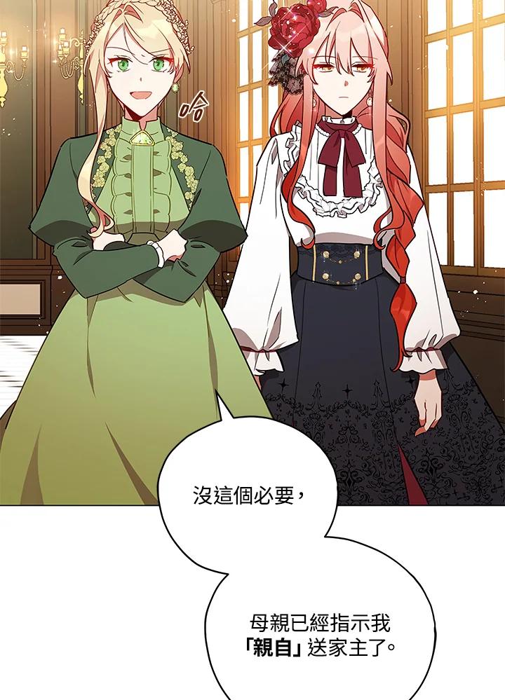 《不可接近的女士》第30话 第76页
