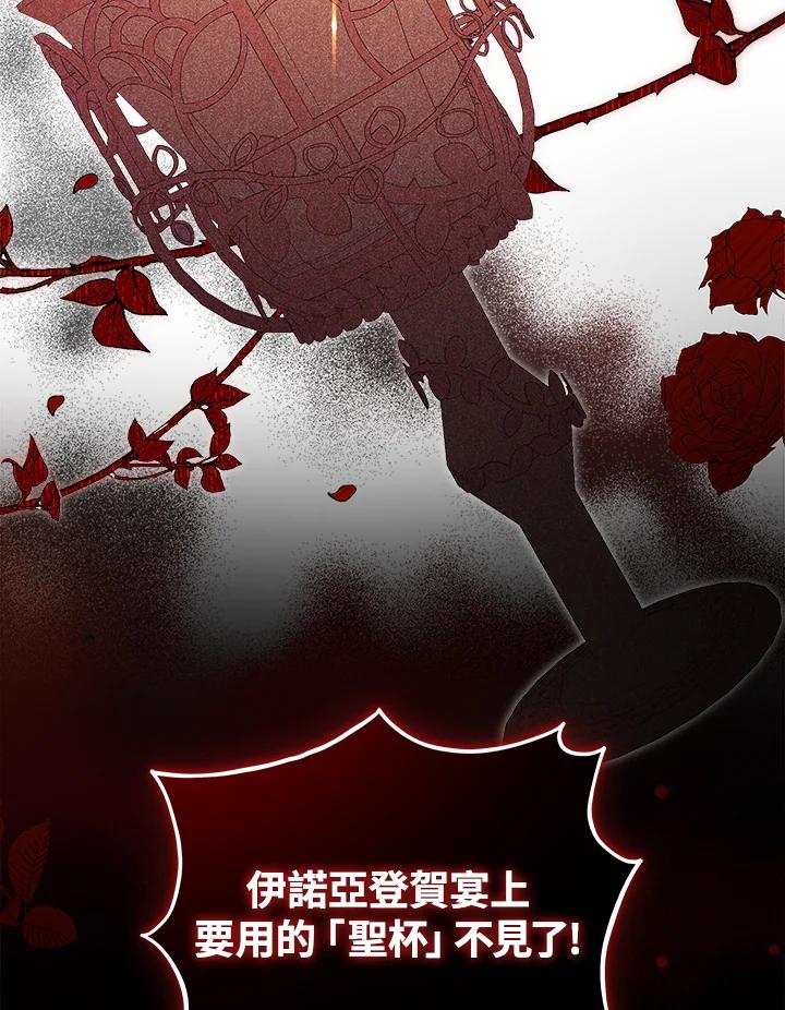 《不可接近的女士》第30话 第99页