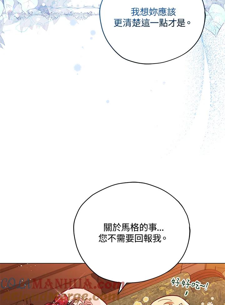 《不可接近的女士》第30话 第9页