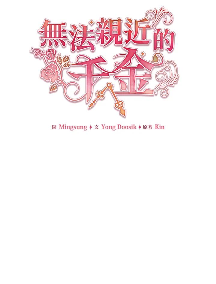 《不可接近的女士》第30话 第14页
