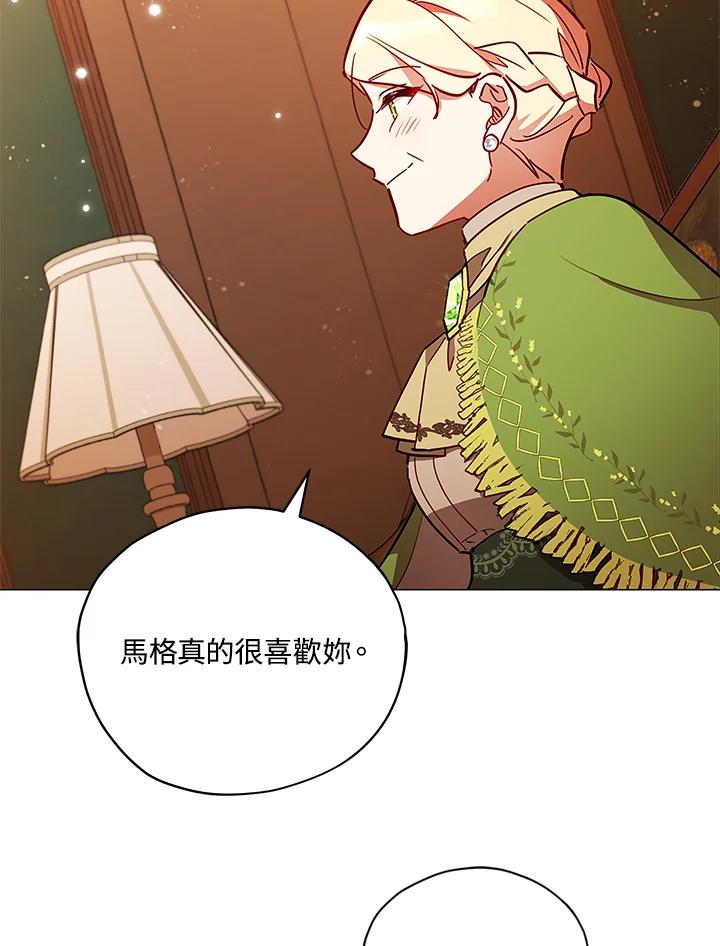 《不可接近的女士》第30话 第12页
