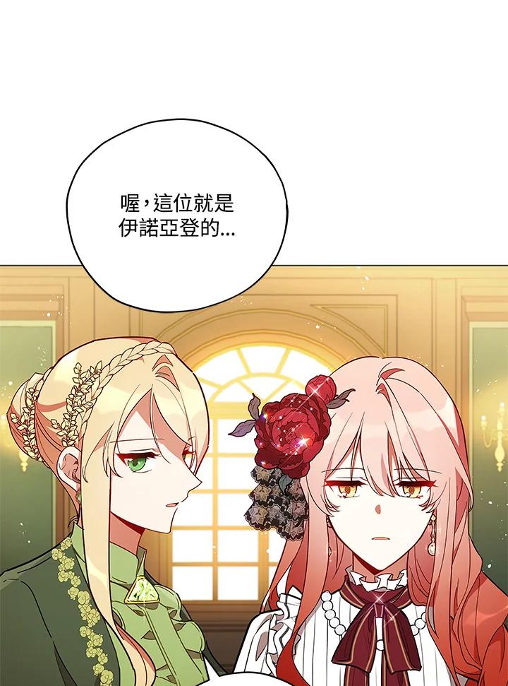 《不可接近的女士》第30话 第59页