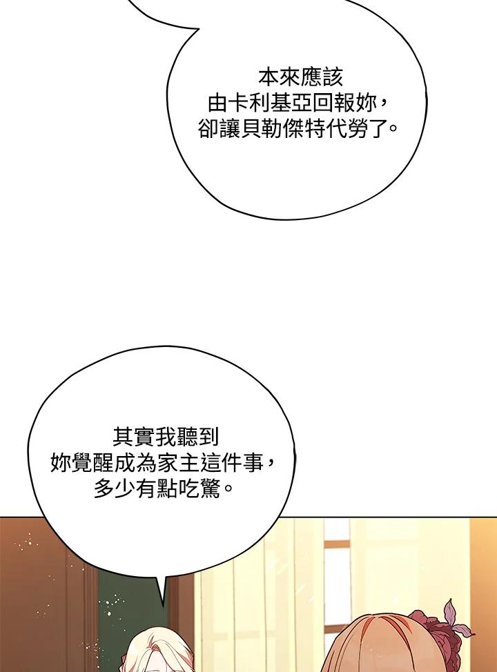 《不可接近的女士》第30话 第3页