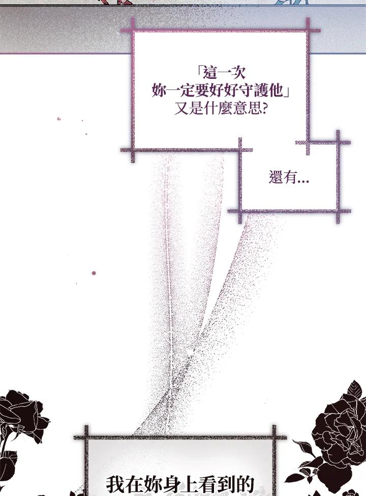 《不可接近的女士》第30话 第44页