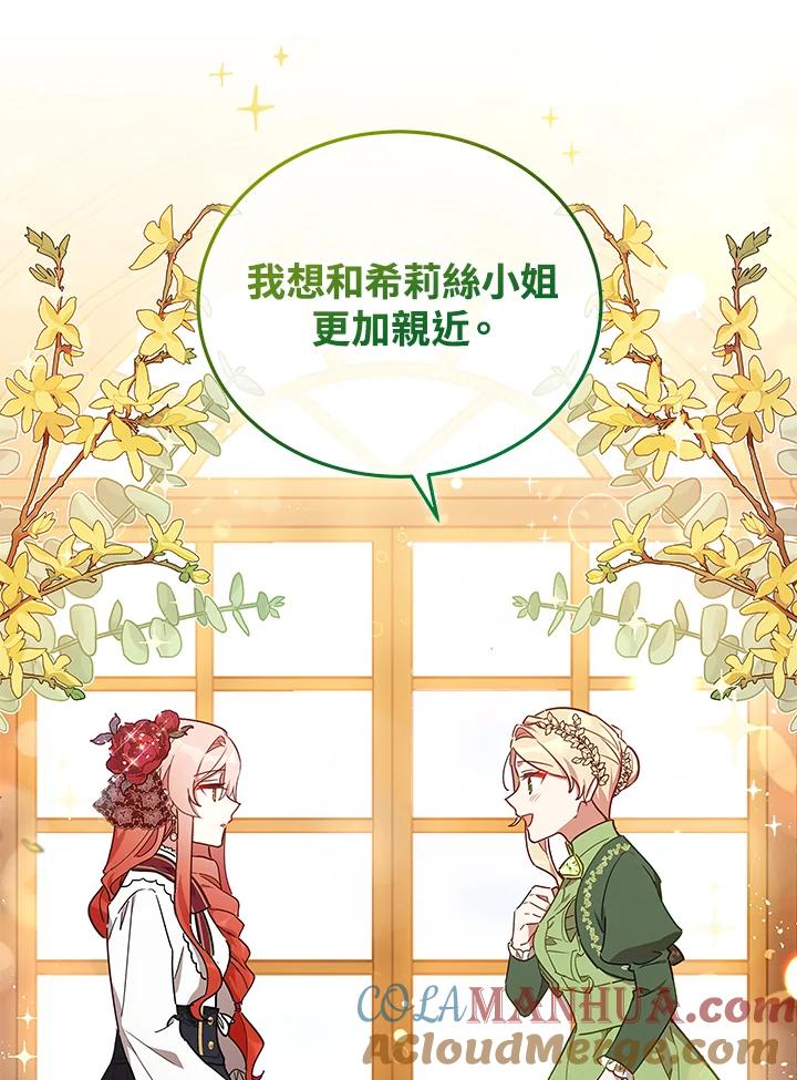 《不可接近的女士》第30话 第49页