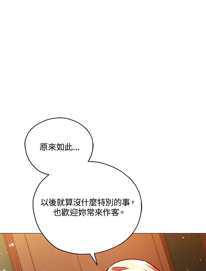 《不可接近的女士》第30话 第11页