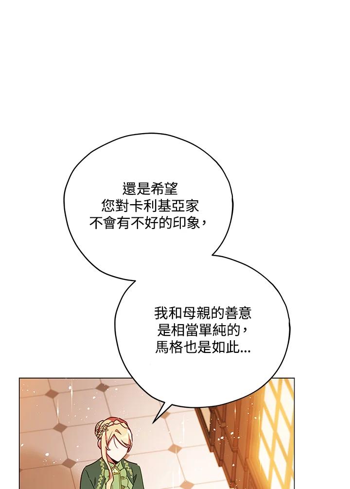 《不可接近的女士》第30话 第87页