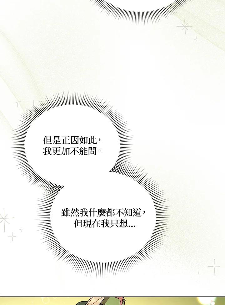 《不可接近的女士》第30话 第47页