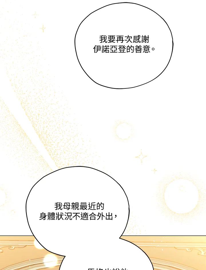 《不可接近的女士》第30话 第34页