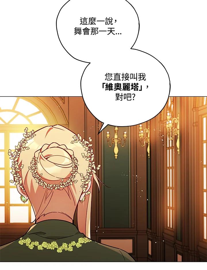 《不可接近的女士》第30话 第38页