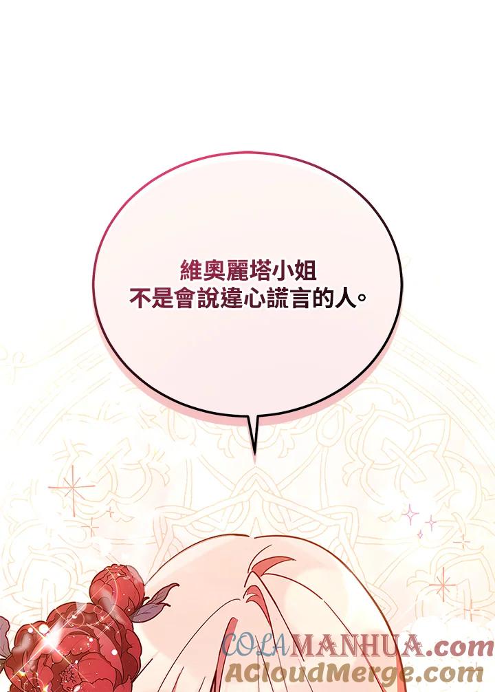 《不可接近的女士》第30话 第89页