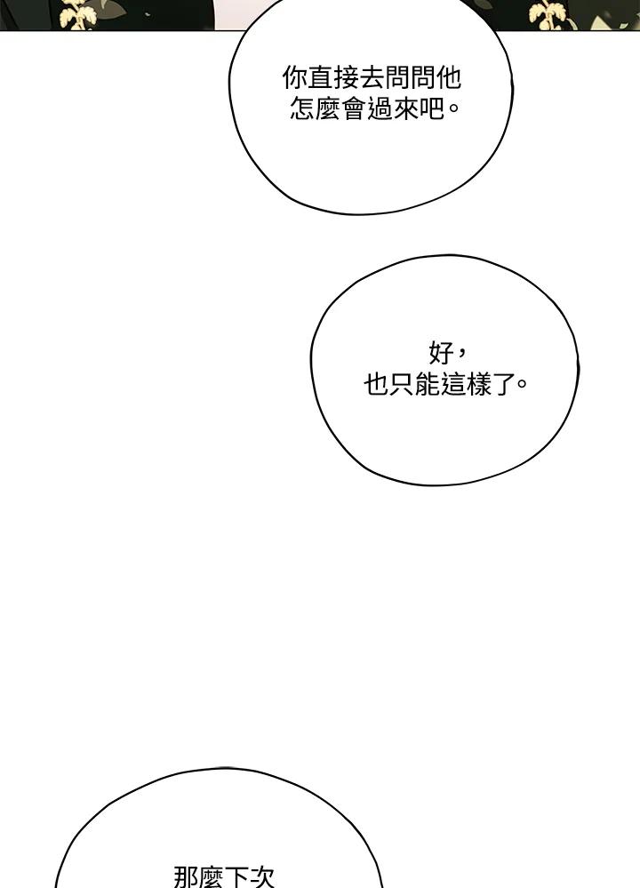 《不可接近的女士》第30话 第80页