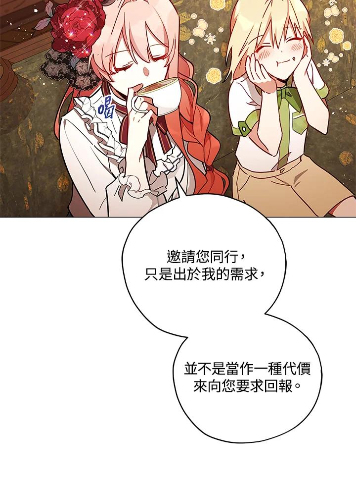 《不可接近的女士》第30话 第10页