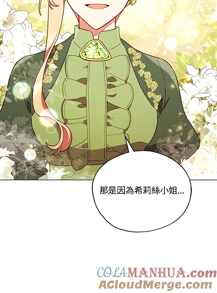 《不可接近的女士》第30话 第53页
