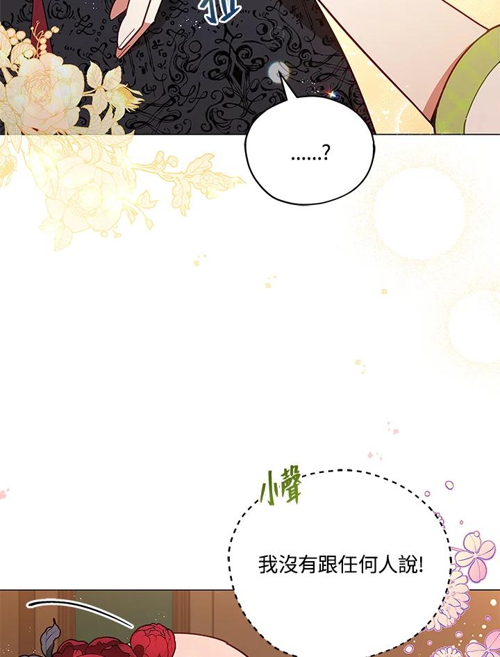 《不可接近的女士》第30话 第18页