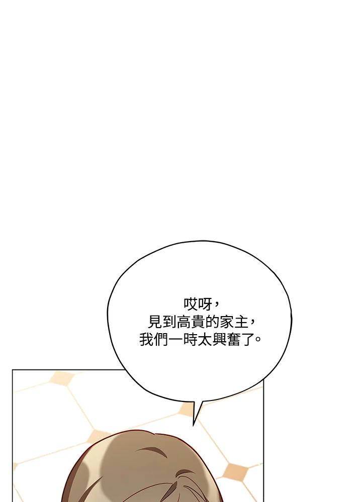 《不可接近的女士》第30话 第72页