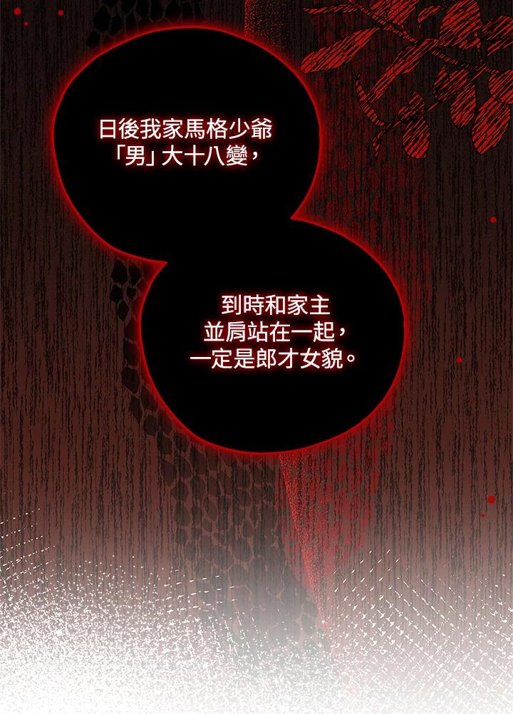 《不可接近的女士》第30话 第67页