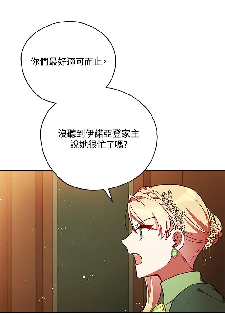 《不可接近的女士》第30话 第71页