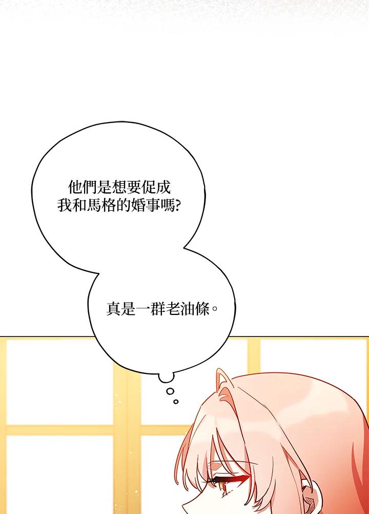 《不可接近的女士》第30话 第68页