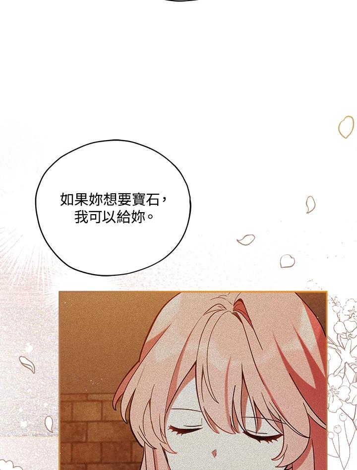 《不可接近的女士》第30话 第20页