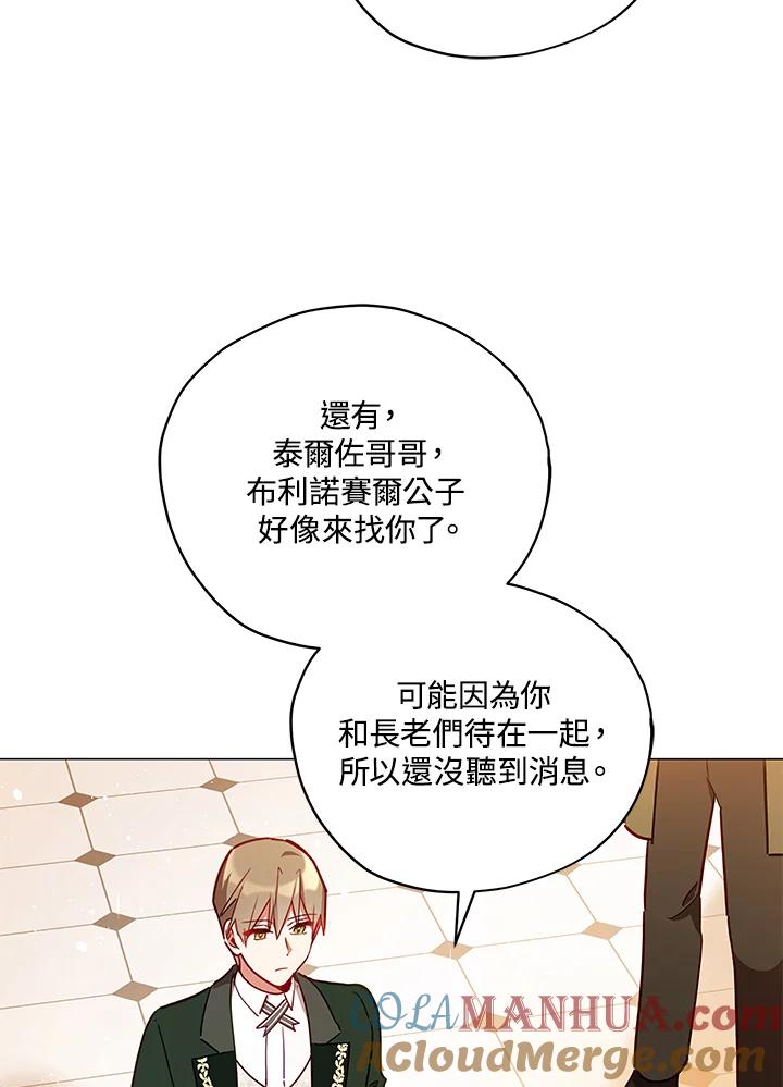 《不可接近的女士》第30话 第77页