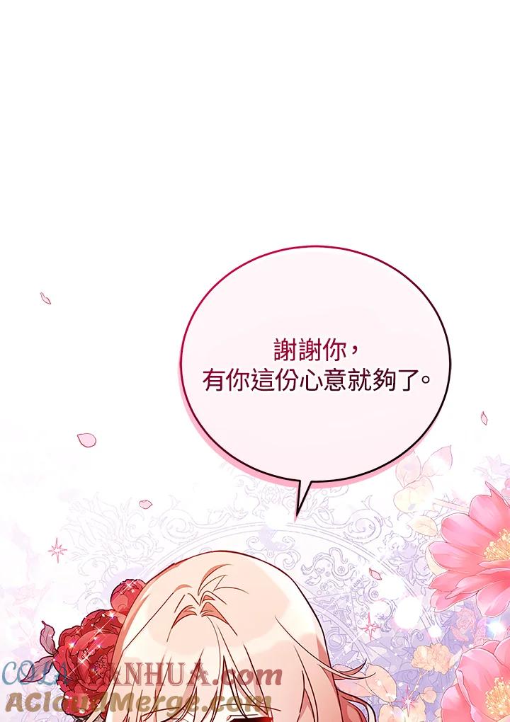 《不可接近的女士》第30话 第25页