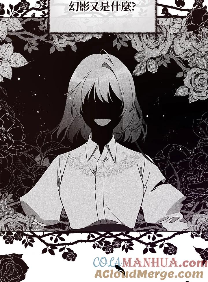 《不可接近的女士》第30话 第45页